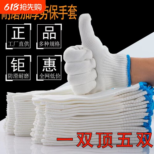 手套劳保棉线尼龙耐磨防滑加厚干活劳动工作工地批发汽修薄款厚款