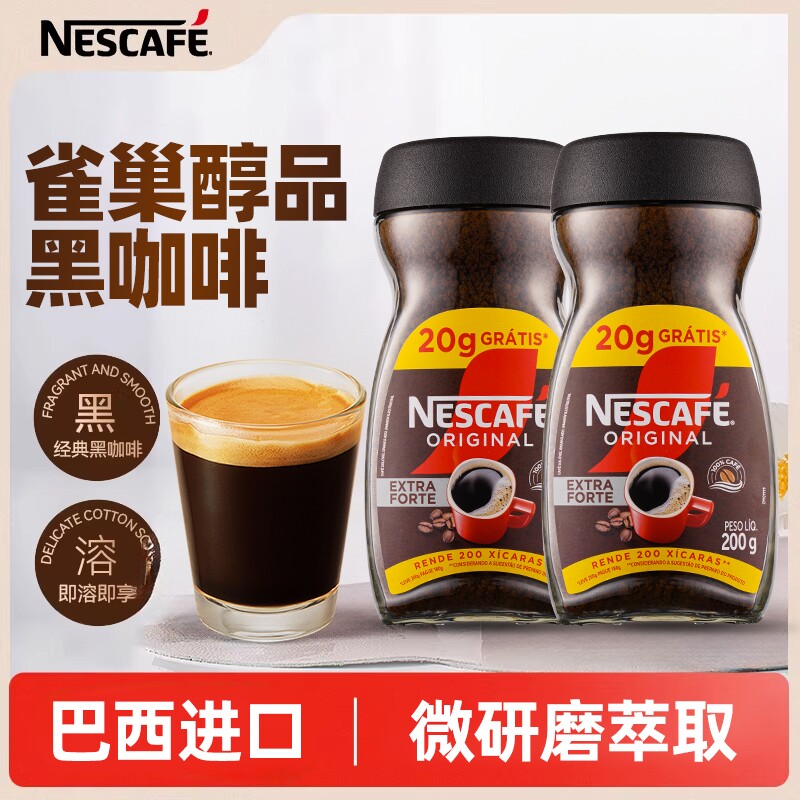 巴西原装进口 雀巢醇品200g原味速溶咖啡粉黑咖啡无蔗糖熬夜提神