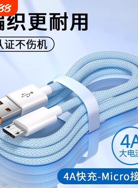 老款安卓编织款数据线闪充适用华为vivo小米oppo荣耀红米三星魅族快充4A充电器线micro手机充电宝风扇通用usb