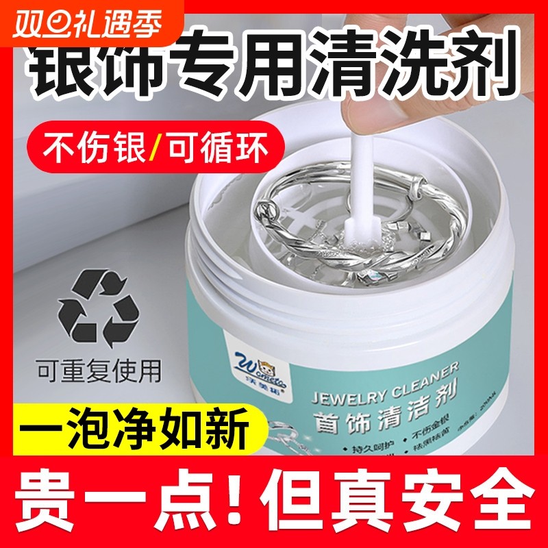 洗银水不伤银首饰清洗剂擦银布金银项链戒指耳钉去氧化专用清洁剂
