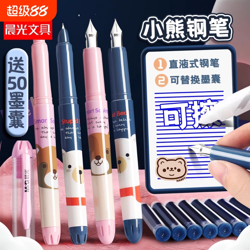 晨光钢笔小学生三年级专用儿童练字书法钢笔墨囊直液式可替换可擦纯蓝特细初学者二升三四年级上册男女生卡通