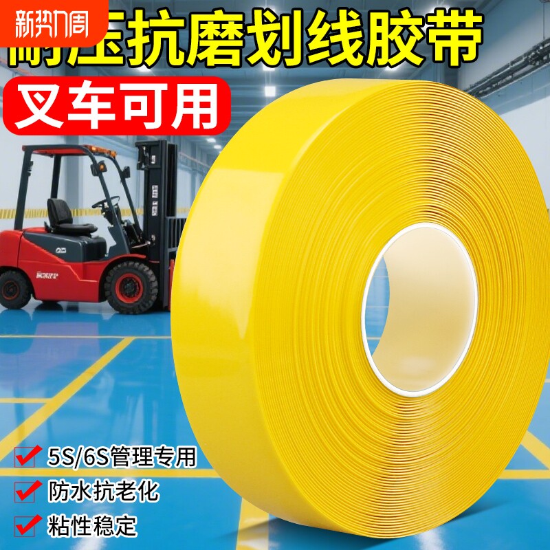 纳米地胶带PVC耐磨黄色地板胶警示胶带定位划线标识重载橡塑超加厚