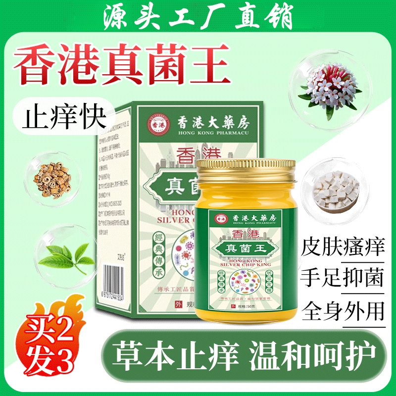 香港真菌王抑菌止痒药膏正品黄香港大药房官方旗舰店脚膏气痒抑菌