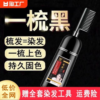 正品品牌一梳黑染发膏剂天然植物盖白发遮白自然黑泡泡梳易梳彩绿