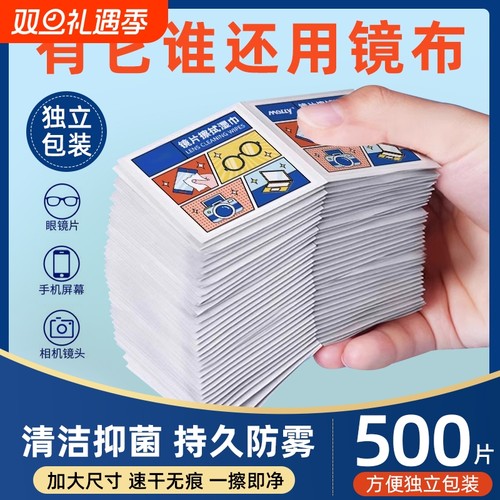 1000片眼镜湿巾防雾擦眼镜镜片清洁眼镜布擦拭镜头酒精长效专用
