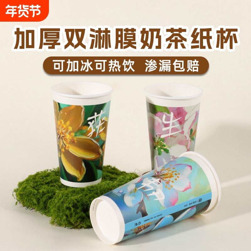 奶茶杯一次性商用加厚带盖热饮杯奶茶店打包杯防烫高颜值家用咖啡,餐饮具,纸杯,淘宝优惠券,粉丝福利购,淘宝优惠卷
