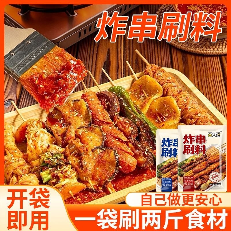 炸串刷料酱秘制商用油炸串串孜然烧烤调料腌料路边摊同款干碟撒料