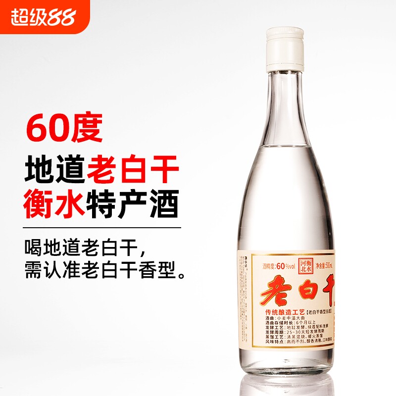 60度衡水特产老白干酒老白干香型白酒玻璃瓶装高度粮食酒固态
