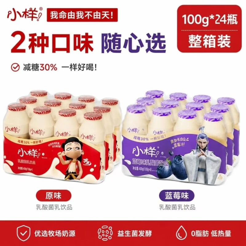 好彩头|小样乳酸菌饮品100g24瓶