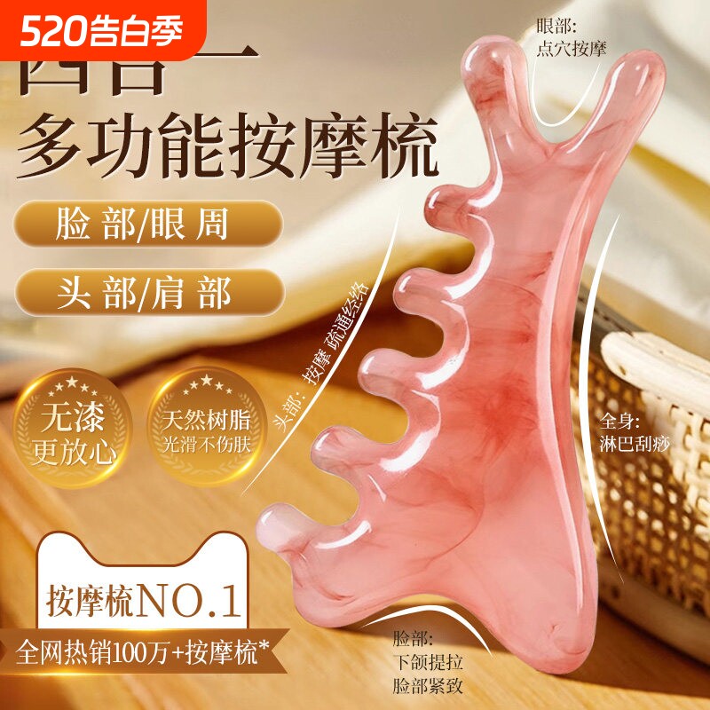 四合一多功能按摩梳头皮经络梳树脂脸部提拉刮痧神器头部头疗脱发