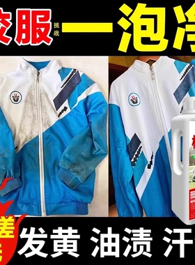 洗校服去污渍神器清洁剂儿童白色衣物强力净去顽固油污清洗剂增白