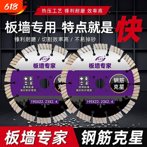 鑫诚锋板墙专用切割片混凝土168水泥水电墙槽开槽机刀片195开槽片