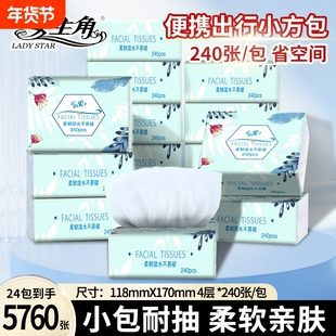女主角240张抽纸柔厚4层纸巾餐巾纸面巾纸擦手纸纸抽家用好物厨房