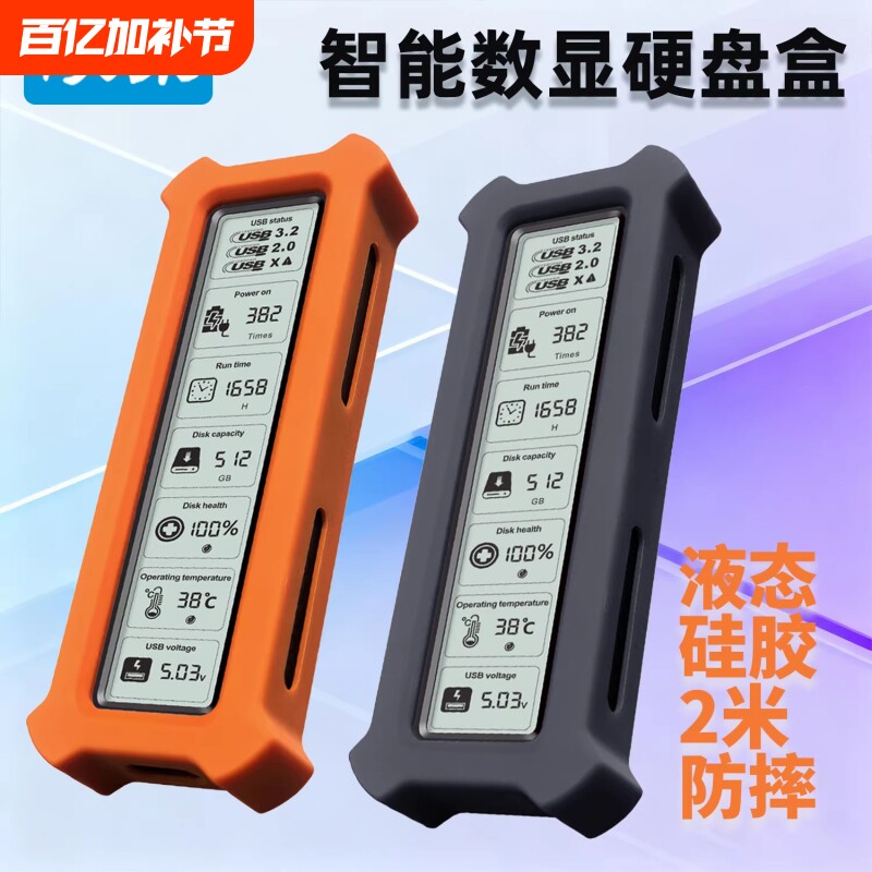 硕乐M.2固态硬盘盒子大屏数显nvme/sata双协议移动硬盘外接盒防摔