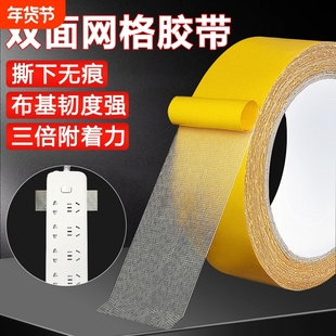 网格强力无痕双面胶不留痕高粘度福字固定贴粘地毯春联对联专用透明墙面不留胶地板地垫门对拼接布基胶带神器