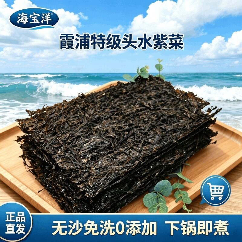 紫菜干货特级头水紫菜无沙免洗散装250g野生紫菜即食餐饮商用海苔