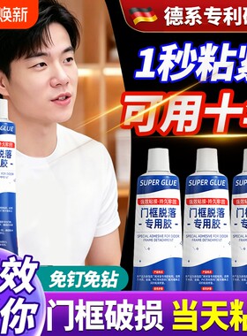 门框脱落专用胶粘木门门套包边松动修补柜子木家具封边条破损修复粘接固定修复胶粘合剂旗舰粘胶防水踢脚线