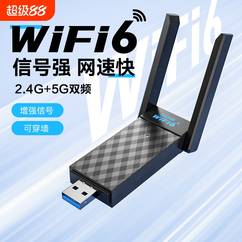 wifi6无线网卡家用台式电脑主机千兆高速5G双频usb接口笔记本外置发射器免驱动蓝牙二合一wifi网络信号接收器