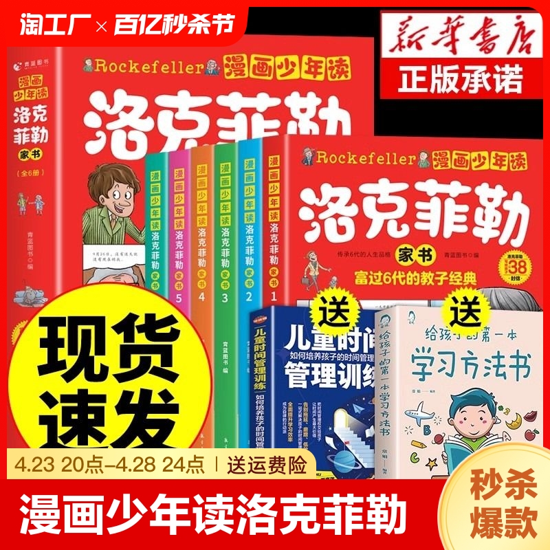 拍一发三漫画少年读洛克菲勒家书