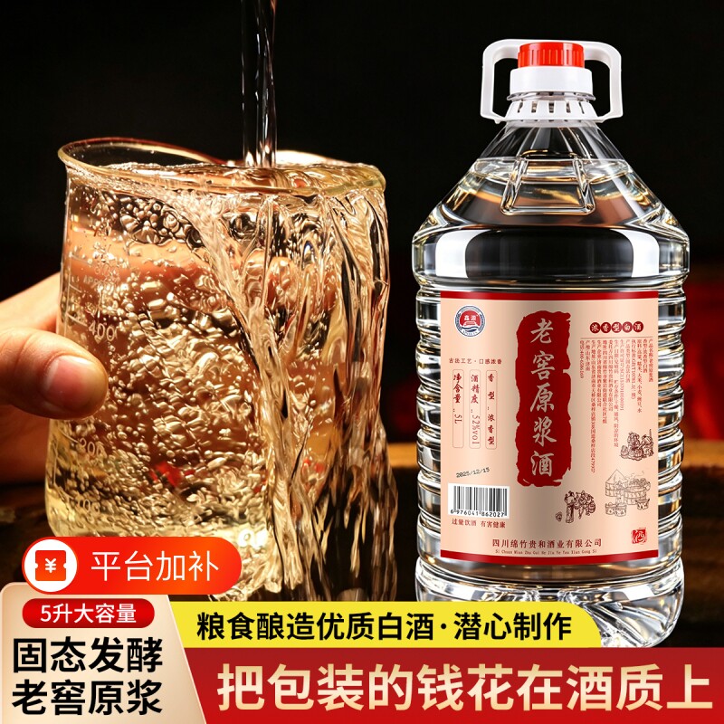 纯粮老窖原浆老酒桶装泡酒高粱酒水浓香型42度52度60度5L酿酒