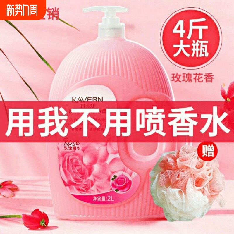 4斤大容量玫瑰沐浴露持久留香72小时香水乳液家庭装男女官方正品
