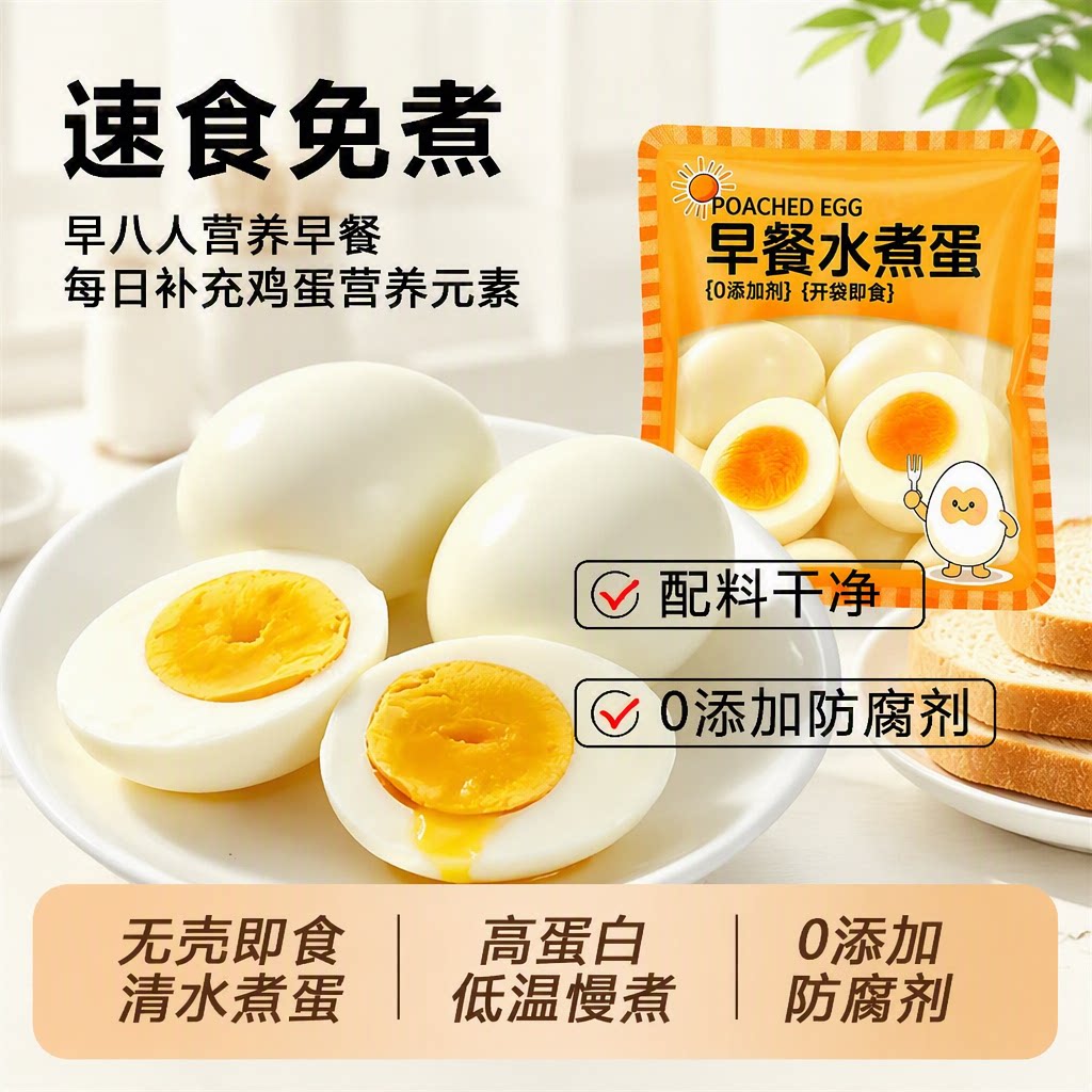 营养锁鲜水煮蛋蛋白质不流失图片