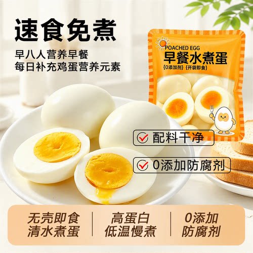 营养锁鲜水煮蛋蛋白质不流失