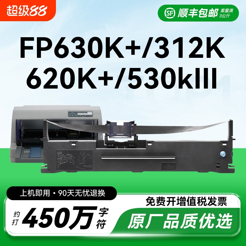 适用映美针式打印机色带架FP630K+ 312K 620K+530kiii+ 538K 612K 632k 319K JMR130带芯315k 316K 317K CMYK