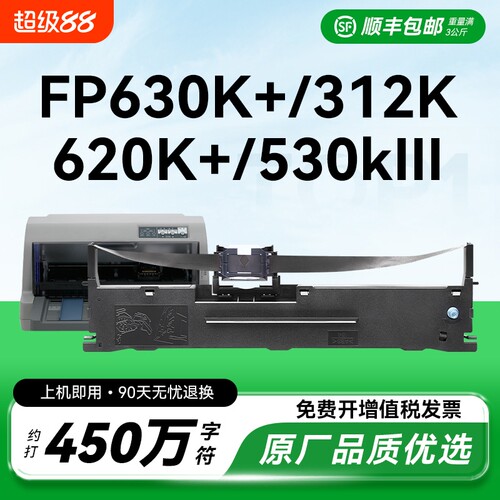 适用映美针式打印机色带FP630K+