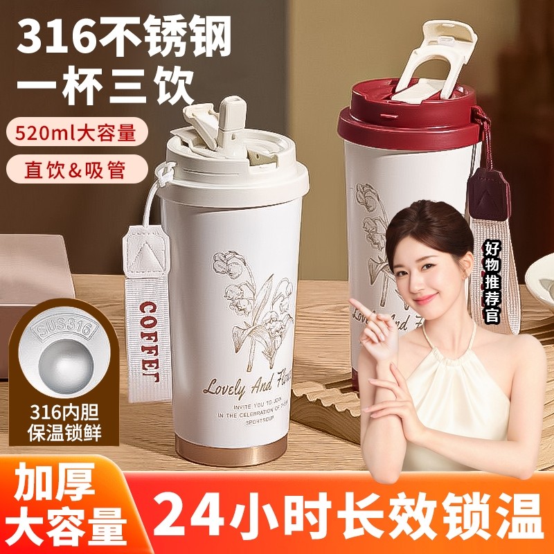 高颜值316不锈钢铃兰水杯咖啡杯吸管保温杯男女新款防摔学生便携