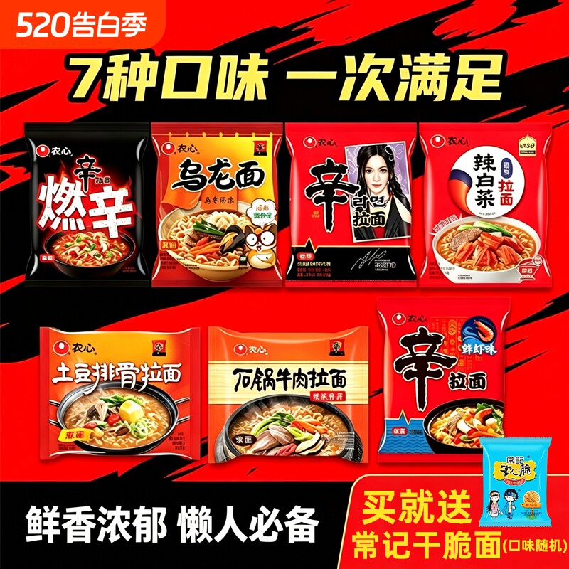 新日期农心120g香菇牛肉辣白菜拉面袋装速食夜宵学生党必备经典