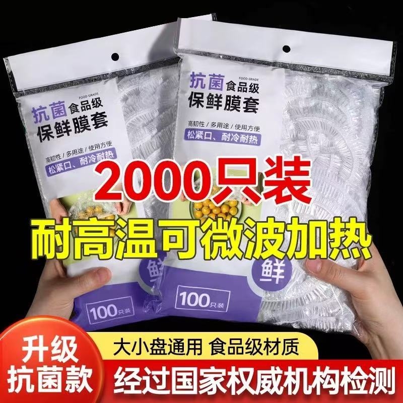 【新品特惠】食品级加厚保鲜膜