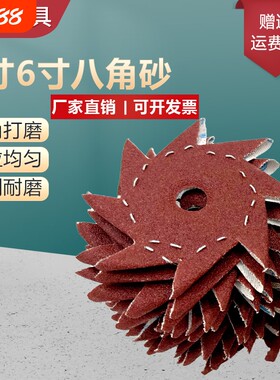 4寸6寸单层双层八角砂纸家具厂打磨砂纸八瓣砂抛光缝隙用八角砂布