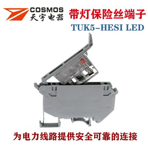 天宇TUK5-HESI带灯保险丝端子4平方UK5RD熔断器座二极体cosmos