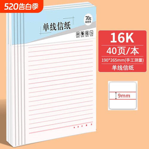 书写学生用16k稿纸16K信纸