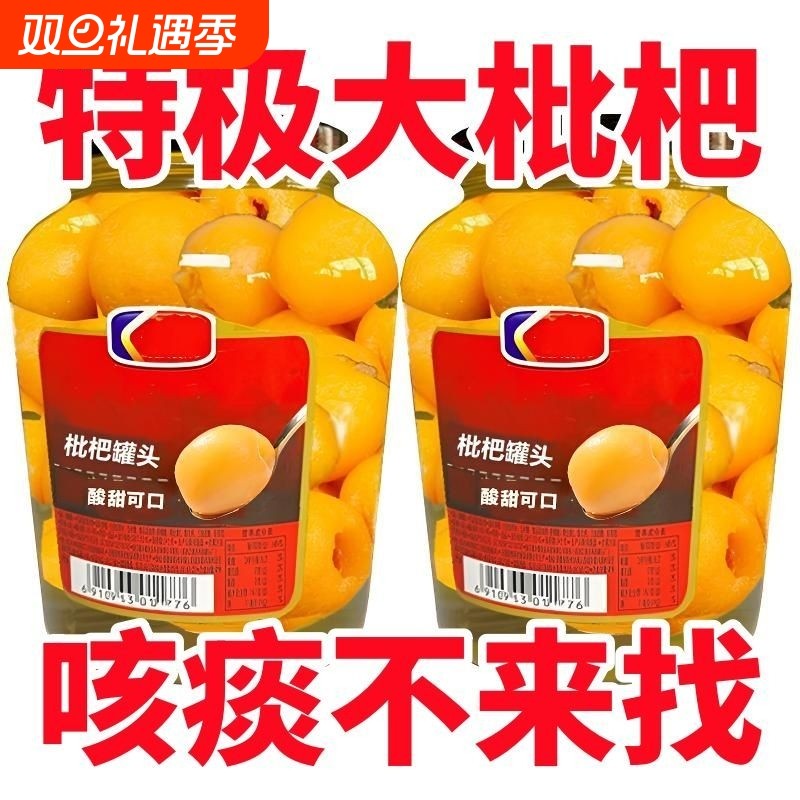 枇杷罐头商用新鲜日期特极大果肉无核水果罐头玻璃瓶装整箱鲜果