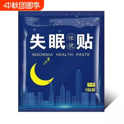 失眠贴专助睡觉睡眠不好中老年助眠晚上多易醒舒眠贴艾灸入睡入眠
