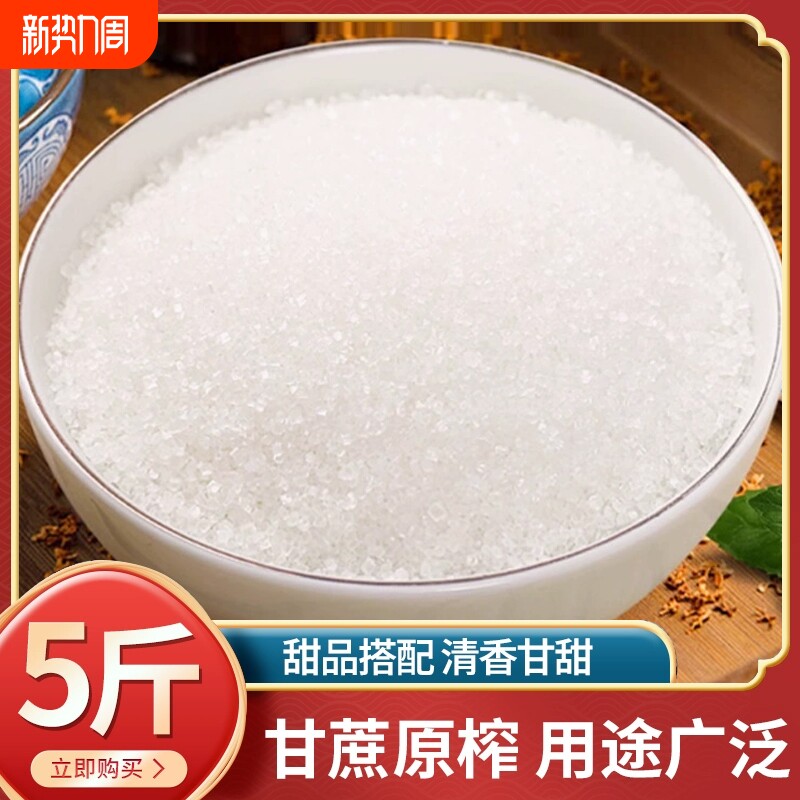 云南一级优质甘蔗白砂糖细沙糖家用烘焙奶茶专用配料5斤伴侣罐装