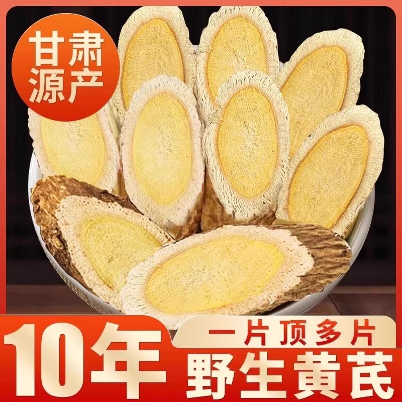 甘肃野生黄芪大片500g克特级中药材正品官方旗舰店配当归党参泡水