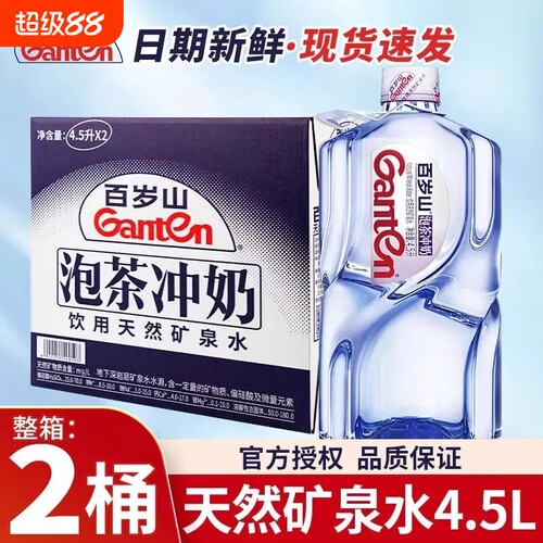 百岁山天然矿泉水4.5L*2桶整箱大瓶桶装泡茶泡奶煮饭家庭饮用水