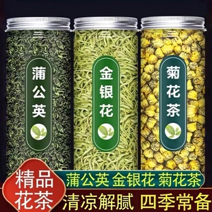 金银花蒲公英菊花茶组合泡水喝清热四季常备胎菊特级金银花泡水喝