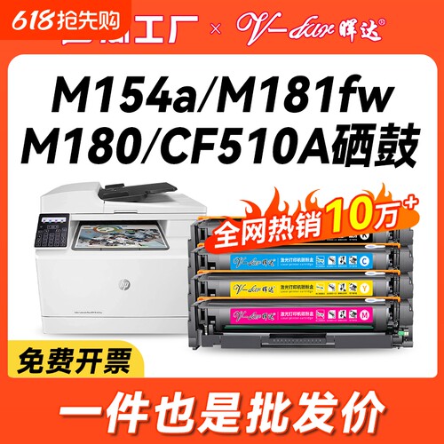 晖达M154/M180/M181硒鼓