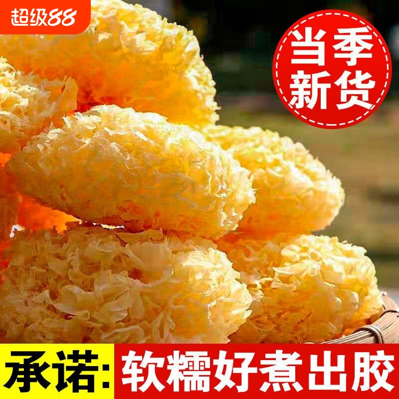 古田银耳干货雪耳银耳糯