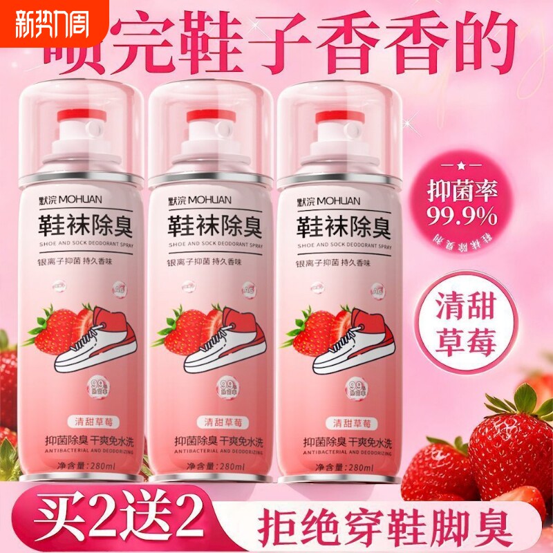 除臭喷雾鞋子除臭剂鞋柜鞋袜防臭脚臭除菌球鞋杀菌神器去除异味