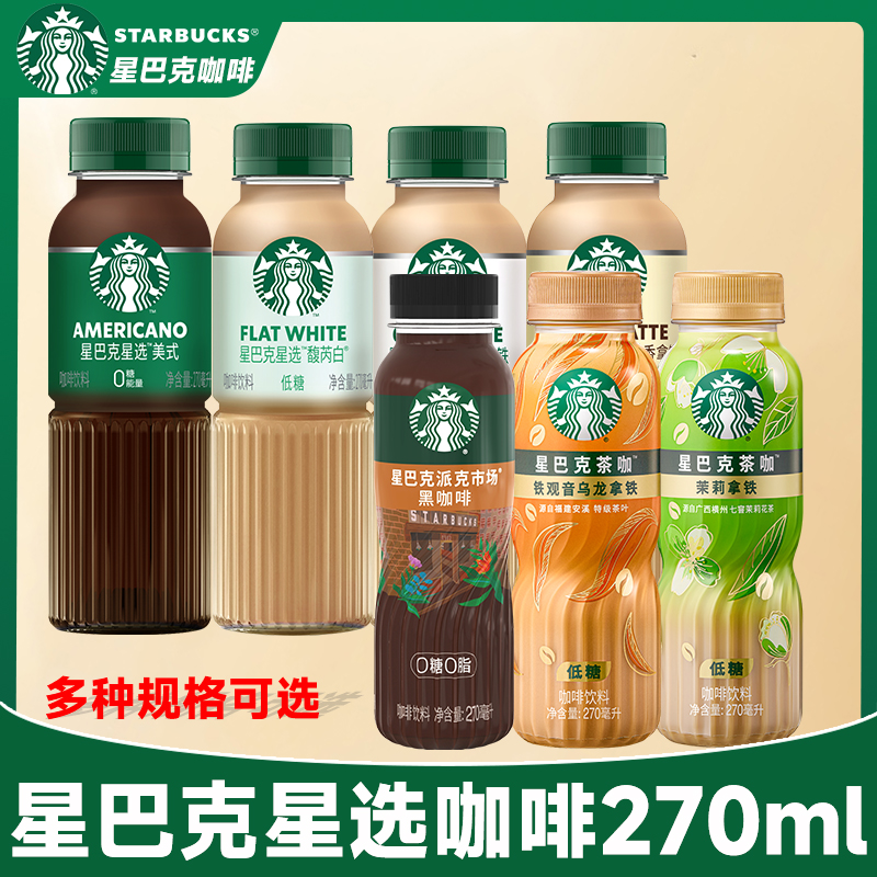 星巴克星选咖啡饮料270ml*15瓶
