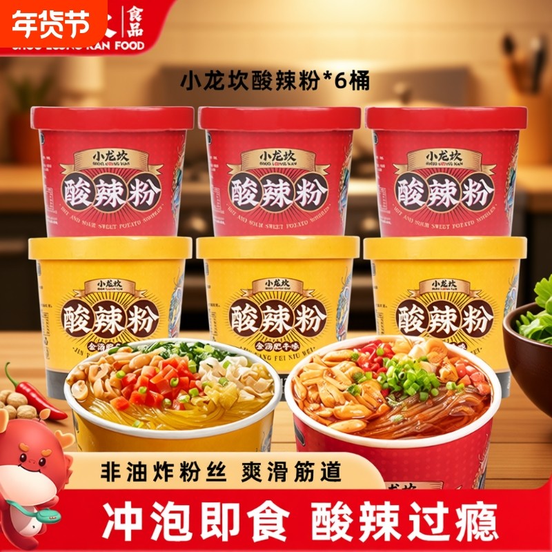 小龙坎酸辣粉桶装正宗重庆红薯酸辣粉丝大份量夜宵宿方便免煮冲泡
