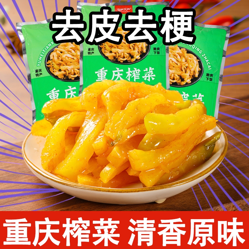 重庆榨菜丝鲜脆咸菜配粥腌制菜开味下饭菜榨菜清淡小包装腌菜咸菜