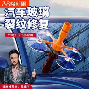 汽车玻璃修复液前挡风裂纹修补划痕还原剂裂缝无痕胶水去裂痕神器