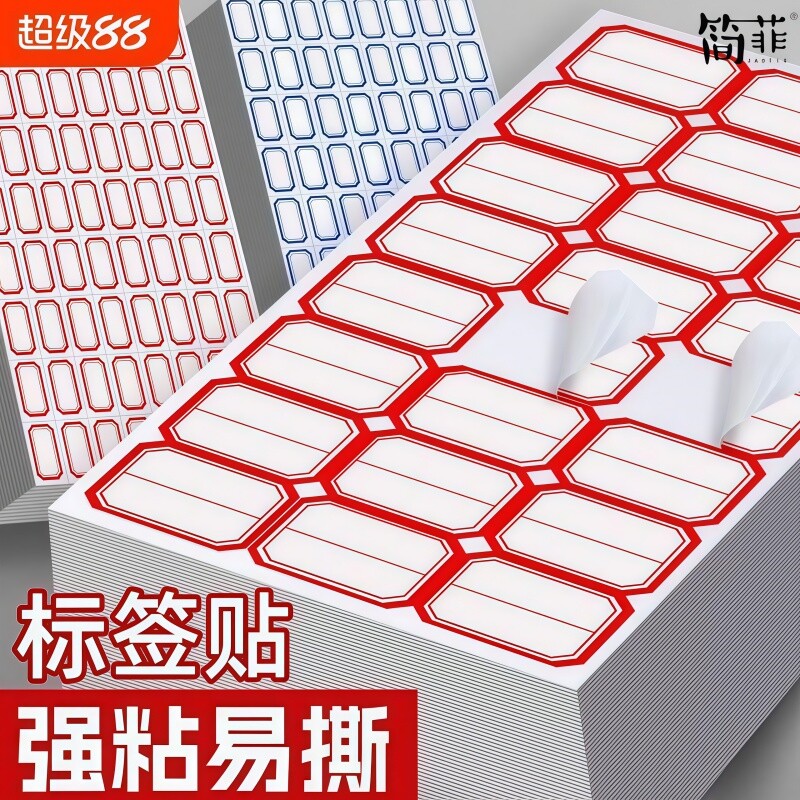 不干胶标签贴纸空白|千人加购										