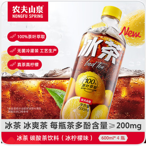 农夫山泉冰茶冰爽碳酸柠檬红茶气泡饮料600ml*4瓶茶饮经典瓶装